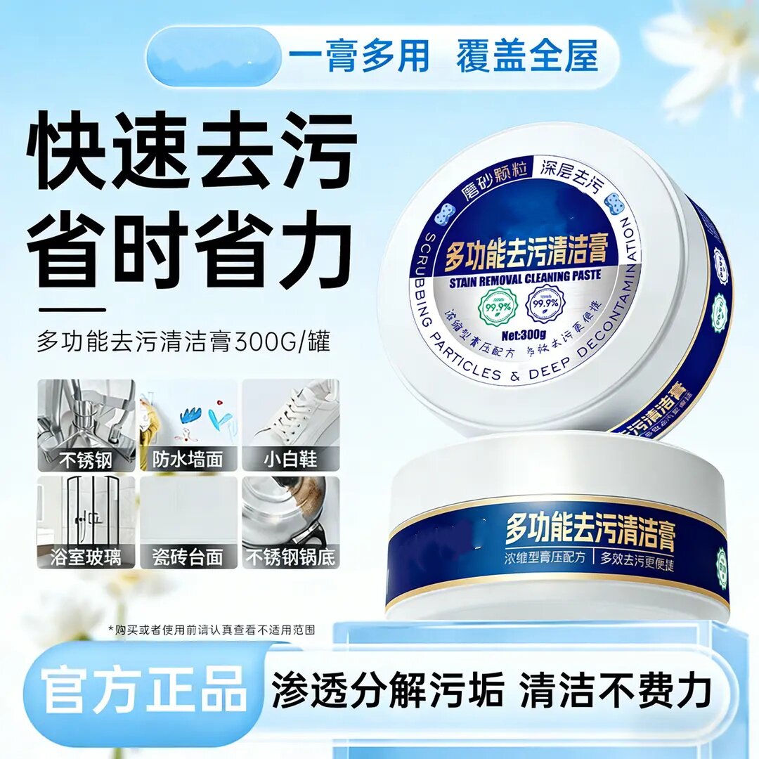 多功能去污清洁膏一膏多用快速去污渗透分解卫生厨房清洁剂KILOHI