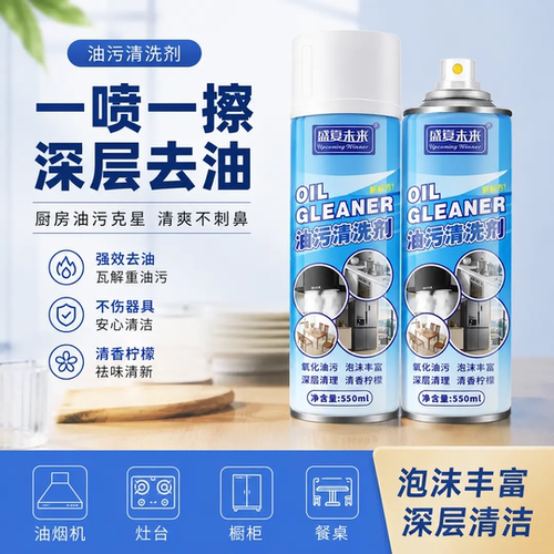 盛夏未来油污清洗剂厨房电器灶台强力瓦解重油污深层清洁泡沫慕斯