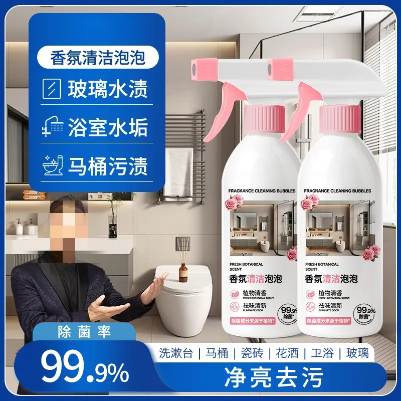 香氛清洁泡泡浴室玻璃马桶洁厕剂瓷砖水龙头除污垢清洁倩苡QIANYI