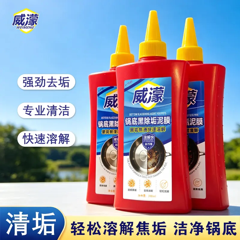 WEIMENG威濛锅底黑除垢泥膜清洁剂强力去污厨房锅具不锈钢清洗剂