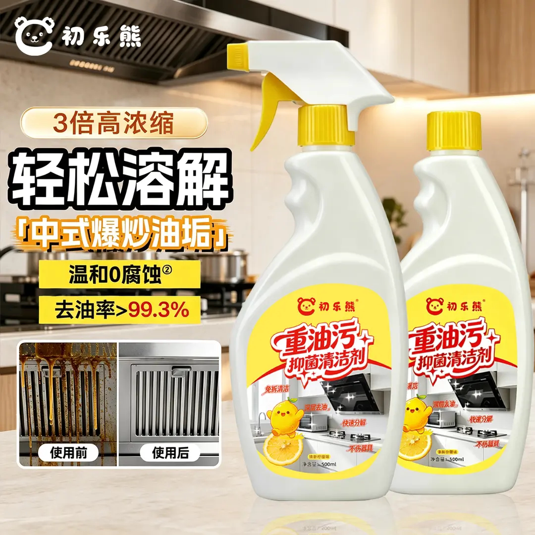 初乐熊抑菌清洁剂家用厨房油烟机灶台油污净强力去油渍泡沫清洗剂