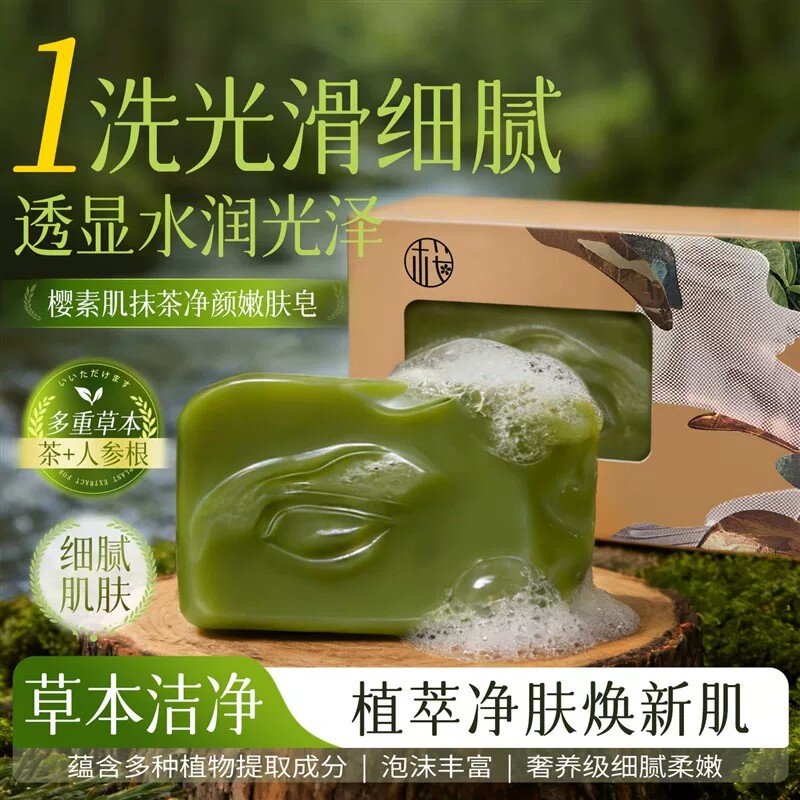 樱素肌抹茶净颜嫩肤皂植萃净肤补水保湿焕白嫩肤细腻肌肤草本洁净