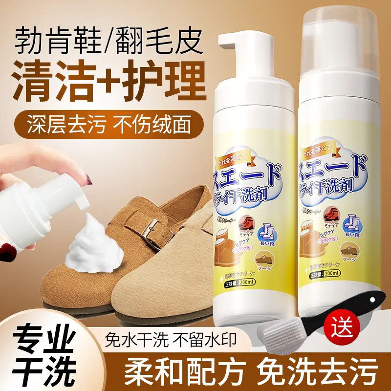 梦尚丽勃肯鞋翻毛皮干洗剂麂皮绒面鞋清洗剂免水洗擦鞋去污专用
