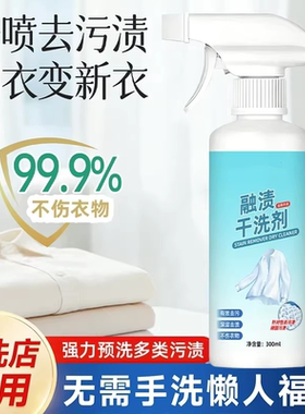 融渍干洗剂衣物渗透剂活性生物酶白色衣服去除油渍污渍去油馨卡浓