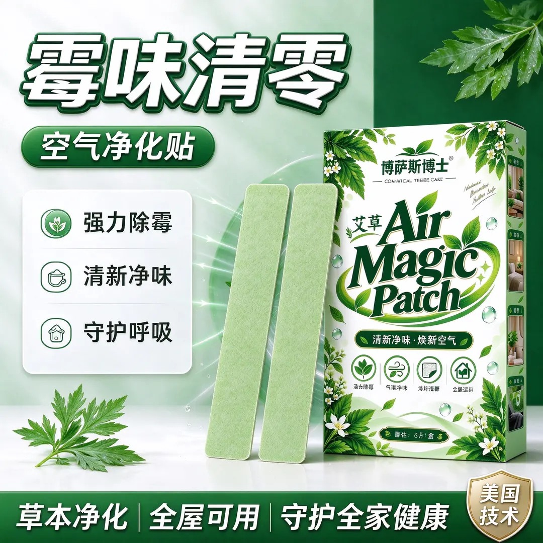 博萨斯博士艾草除霉贴家用厨房浴室强效除霉斑防霉去霉点空气净化