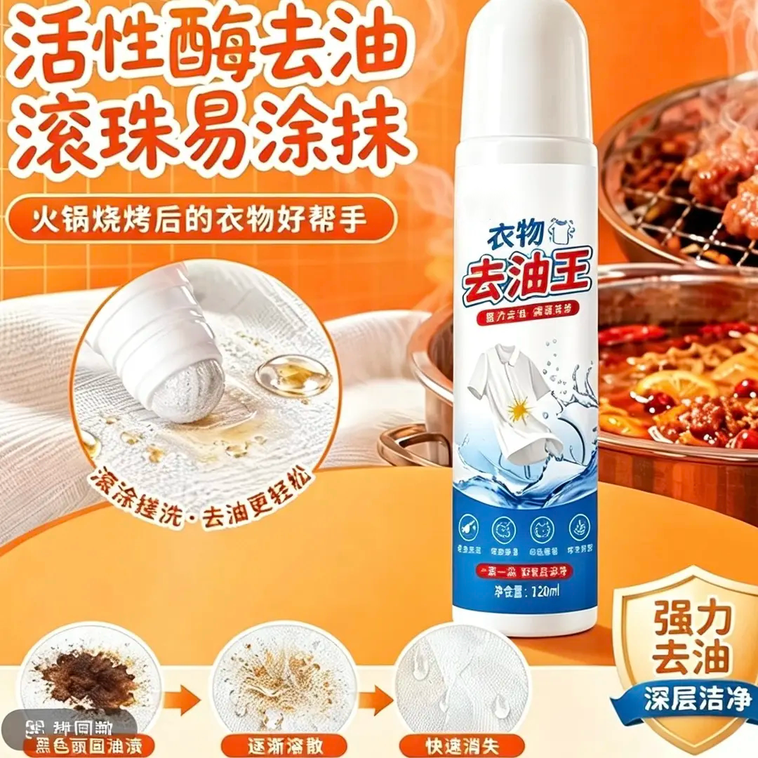 衣物去油王活性酶强力去油污深层洁净免水洗无残留温和安全郎斯淋