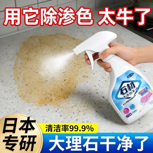 RGAR石材洗净剂大理石石英石深层清洗剂厨房强力去污瓷砖去渗色