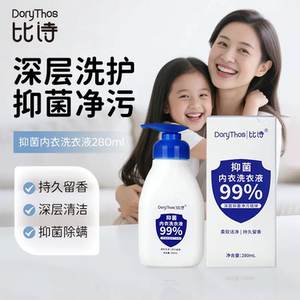 DoryThos比诗抑菌内衣洗衣液持久留香深层清洁抑菌除螨柔泡易漂洗