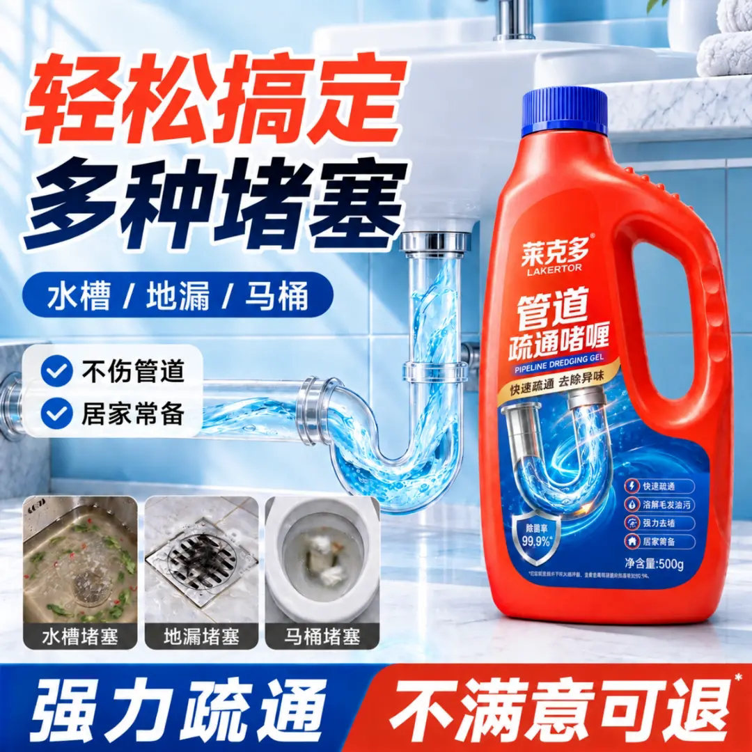 莱克多管道疏通啫喱下水道马桶堵塞厨房强力溶解疏通剂油污清洁剂