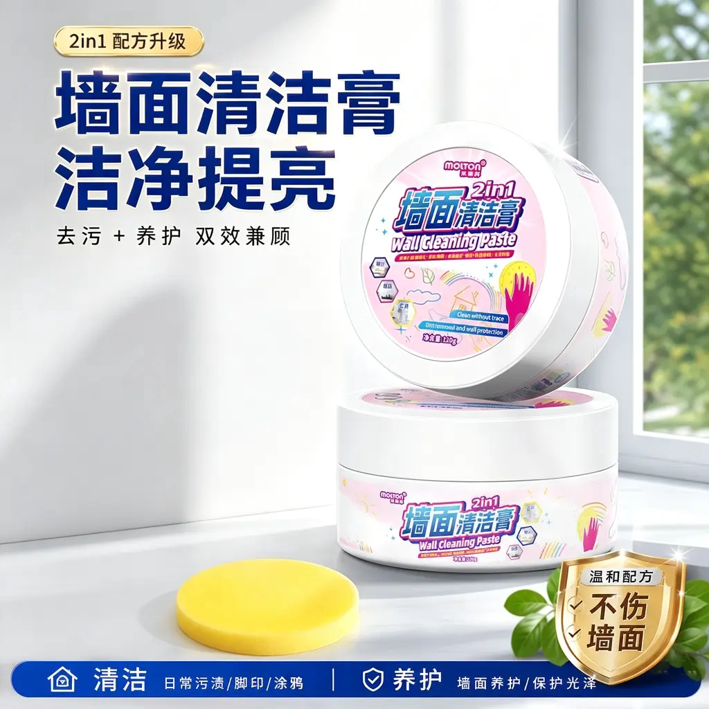 MOLTON美顿邦墙面清洁膏去污清洁乳胶漆家用多功能白墙涂鸦清洁剂