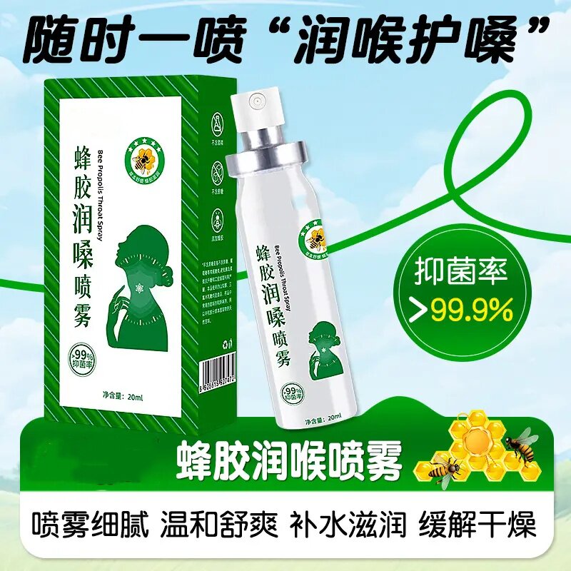 蜂胶润嗓喷雾清新口气罗汉果橘红舒缓喉咙薄荷舒畅开喉喷剂泰乐民