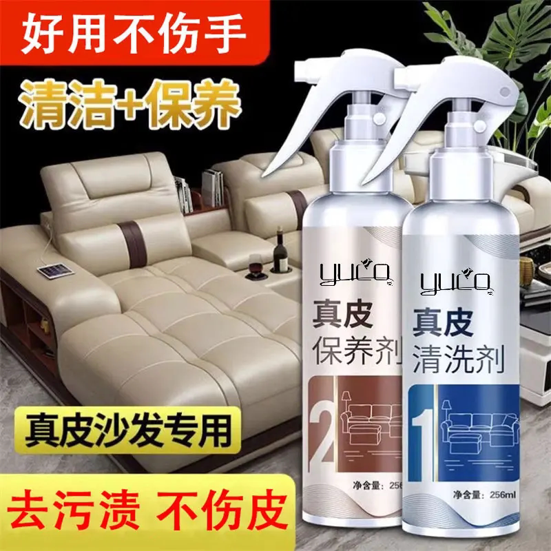 昊天星YUCO真皮清洗剂保养剂汽车座椅沙发皮具洗护液去污不伤皮