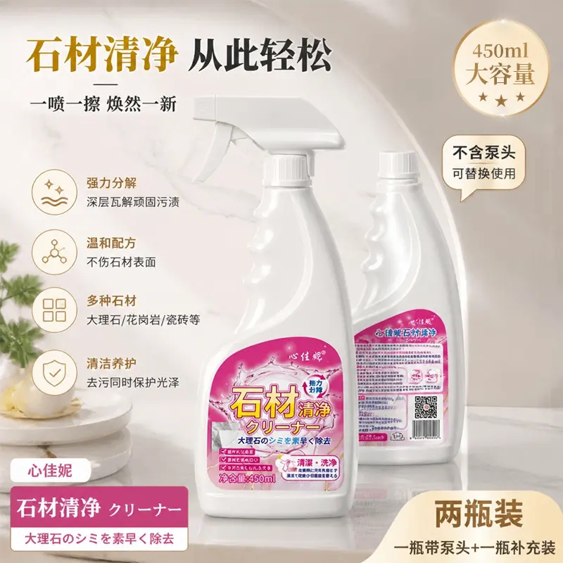 心佳妮石材清洁剂厨房台面强力去污大理石渗色抛光石英石岩板清洗