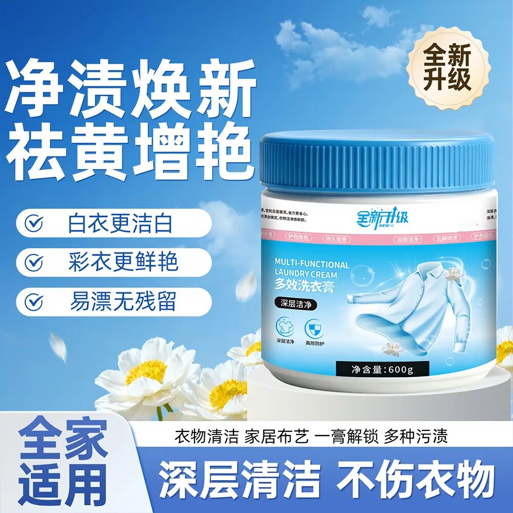 多效洗衣膏家用小白鞋清洁白色衣物祛黄增艳净渍焕新洗衣粉花田
