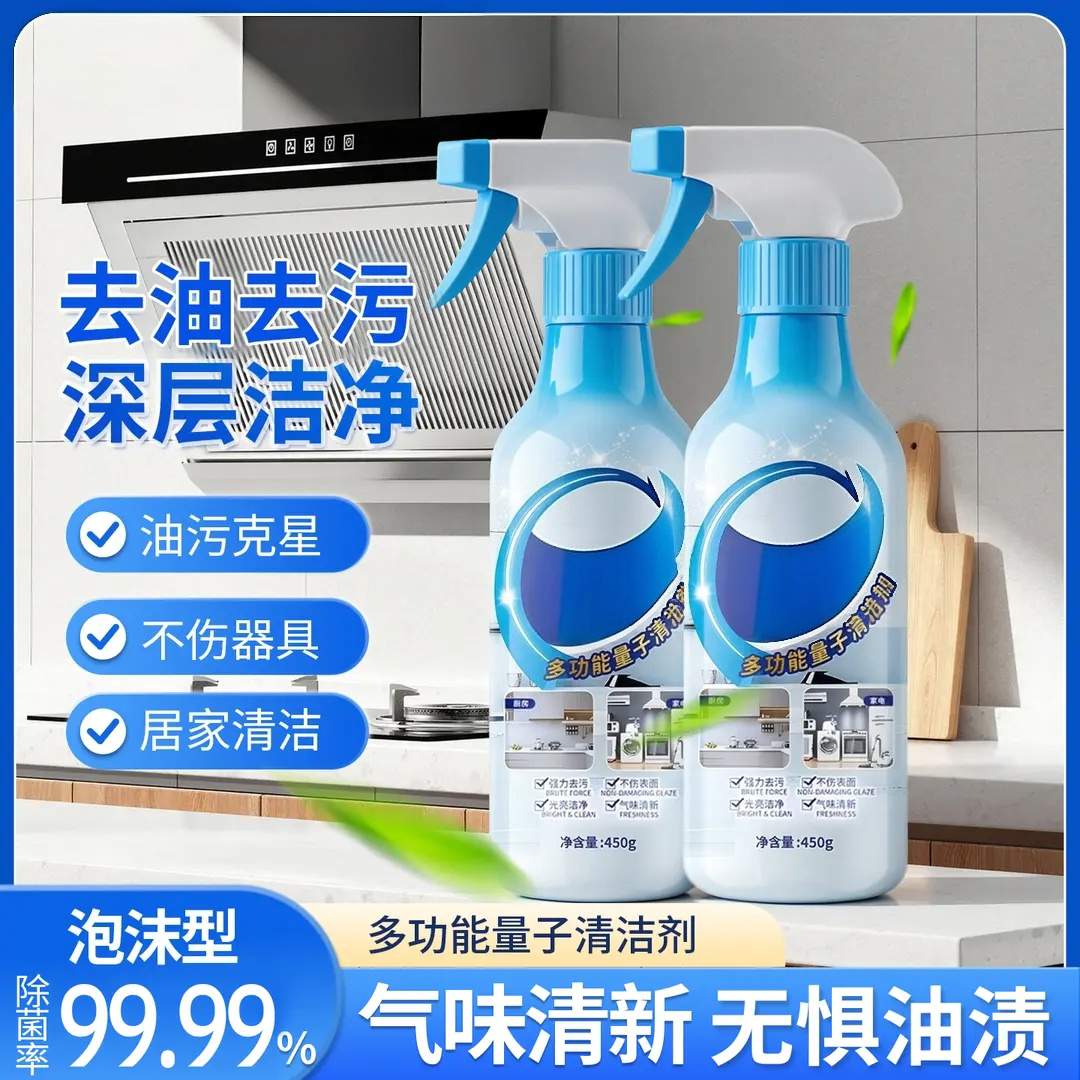 多功能量子清洁剂厨房油烟机灶台去重油污除垢深层洁净清洗剂倾凡