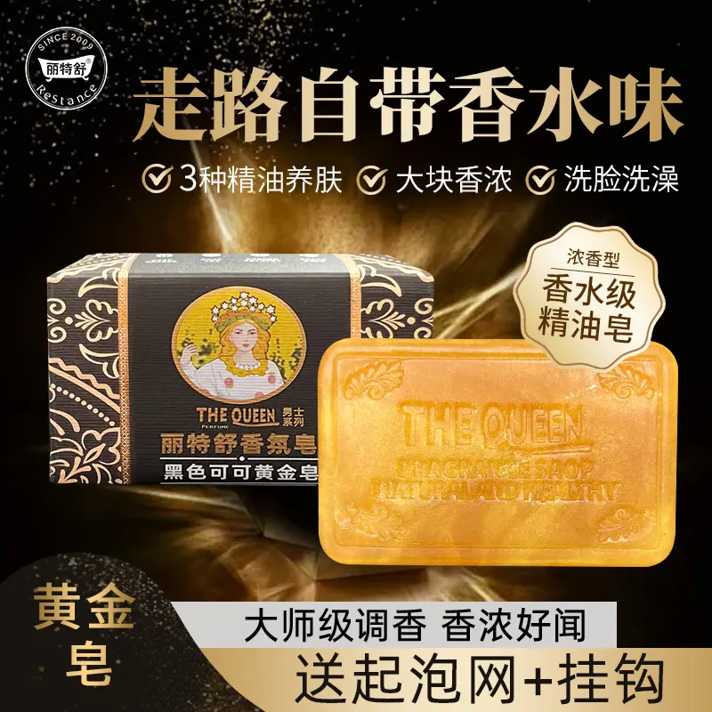 丽特舒香氛精油皂大师级调香香水皂黑色可可黄金皂洗脸洗澡肥皂
