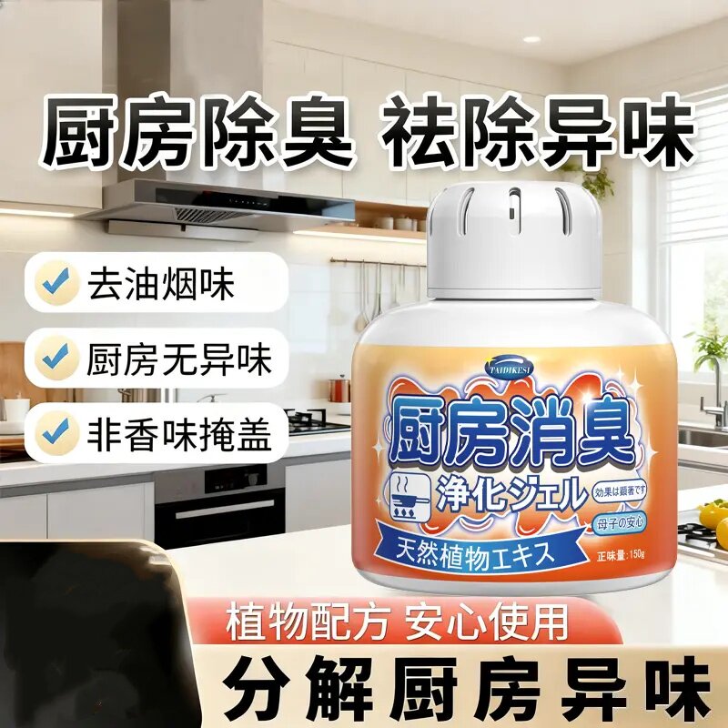 MOLTON美顿邦厨房消臭祛除异味抑菌消除油烟味腥臭味空气清新剂
