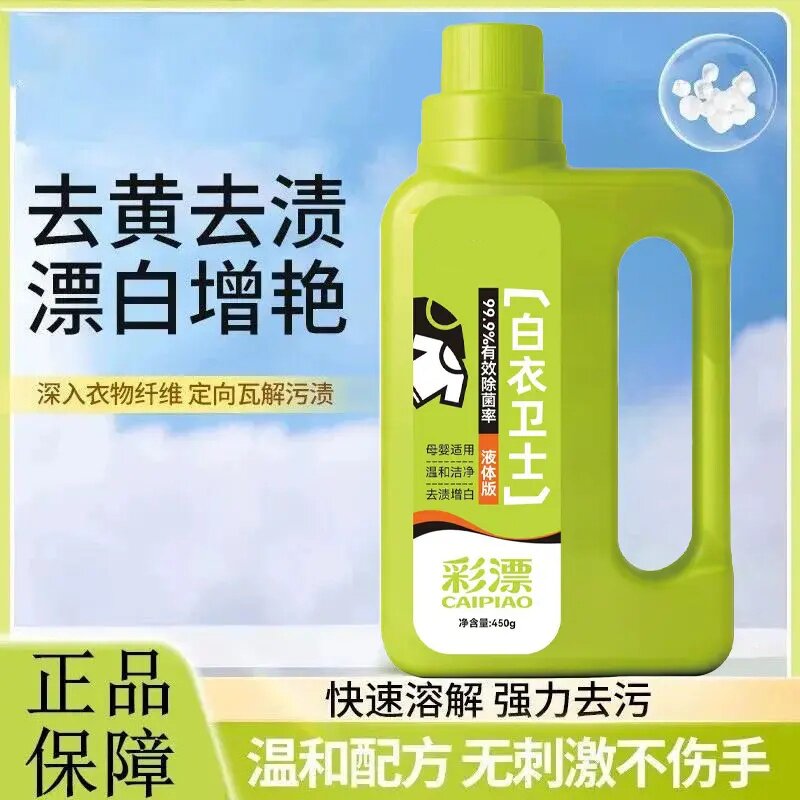 白衣卫士强力去污彩漂剂去黄去渍漂白增艳洗衣液除菌不伤手飞洁士