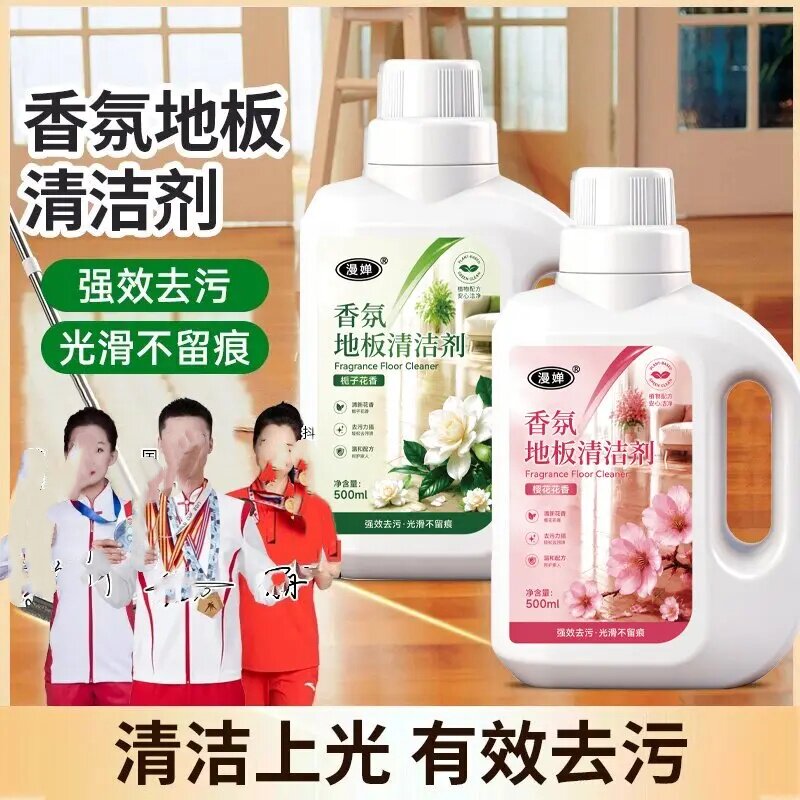 漫婵栀子花香氛地板清洁剂拖地清洁液清洗剂瓷砖强力留香去污神器