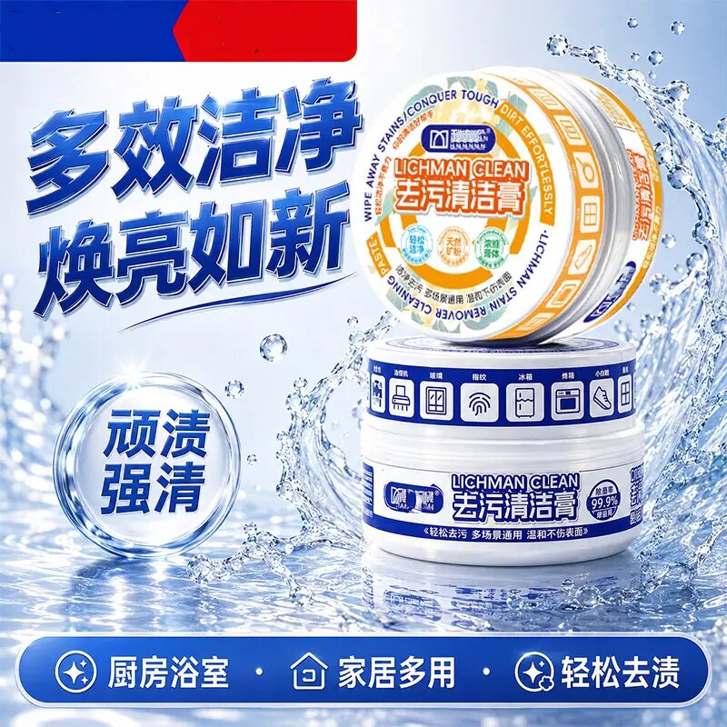 去污清洁膏懒人多用途小白鞋擦擦膏浴室玻璃水龙头清洗剂利奇曼