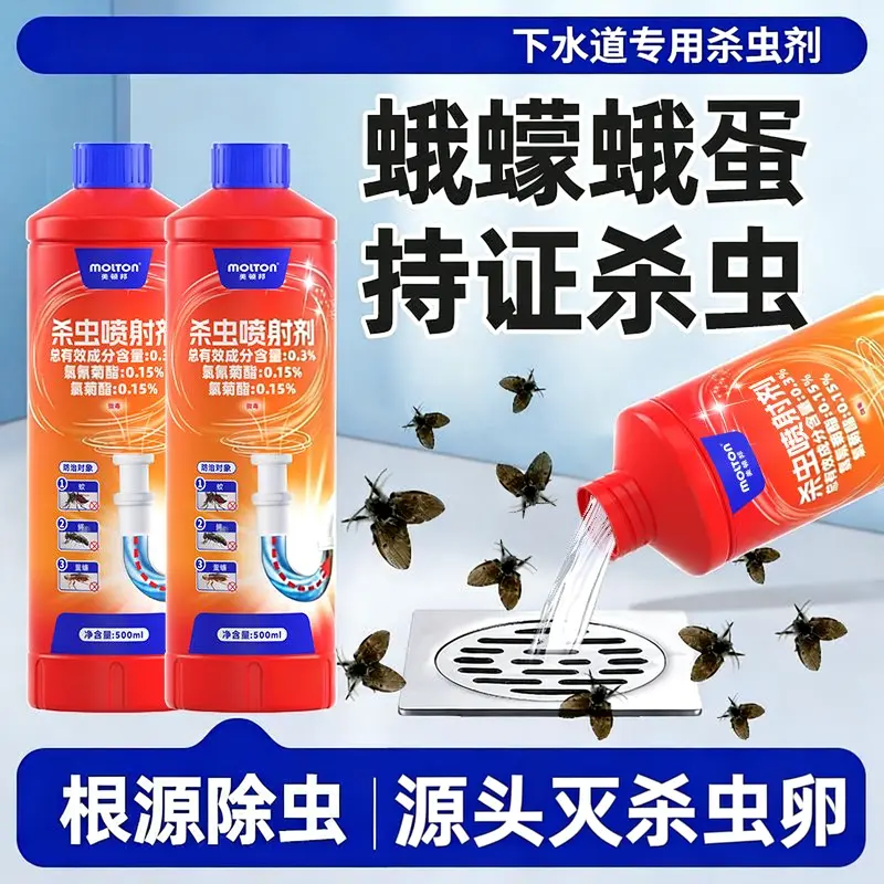 美顿邦下水道杀虫喷射剂蛾蚋下水道防虫剂卫生间厕所蛾蠓去除飞虫