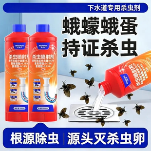 美顿邦下水道杀虫喷射剂蛾蚋下水道防虫剂卫生间厕所蛾蠓去除飞虫