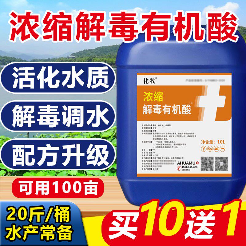 有机酸解毒水产养殖果酸虾蟹蛙鱼塘调水除油膜稳定ph解藻毒碧水安