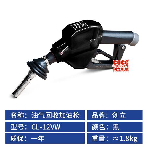 12VW油气回收加油枪OPVV汽油枪加油站油枪自动油满自封枪加油机枪