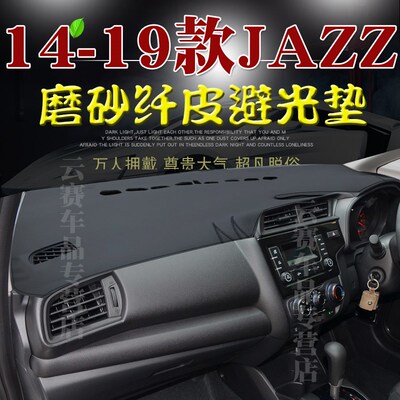 香港版右軑14 15 16 17 18 19款JAZZ GK5避光墊右舵儀表臺保护墊