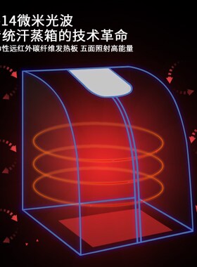 远一远红外汗蒸房汗蒸箱家用全身发汗太空仓桑拿浴箱养生桶排毒
