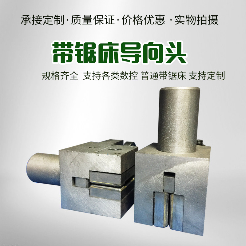 包邮数控锯床配件晨龙富士泰远达40284030铸铁导向头挂脚头可定做