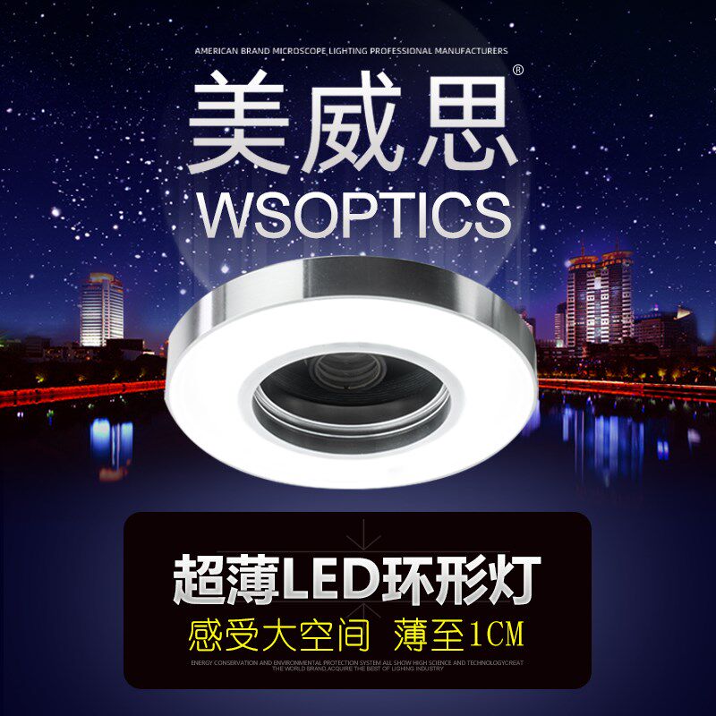 7.5W体视显微镜光源超薄LED环形灯照明亮度可调冷白光大操作空间