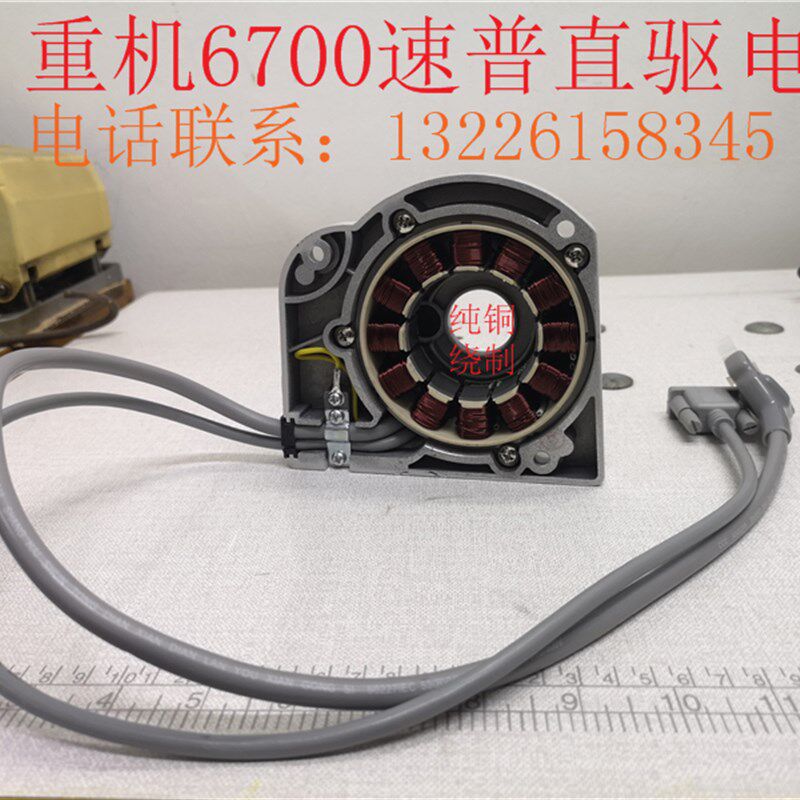 重机6700拷边机改装节能四线机锁边机速普直驱电机缝纫机配件大全