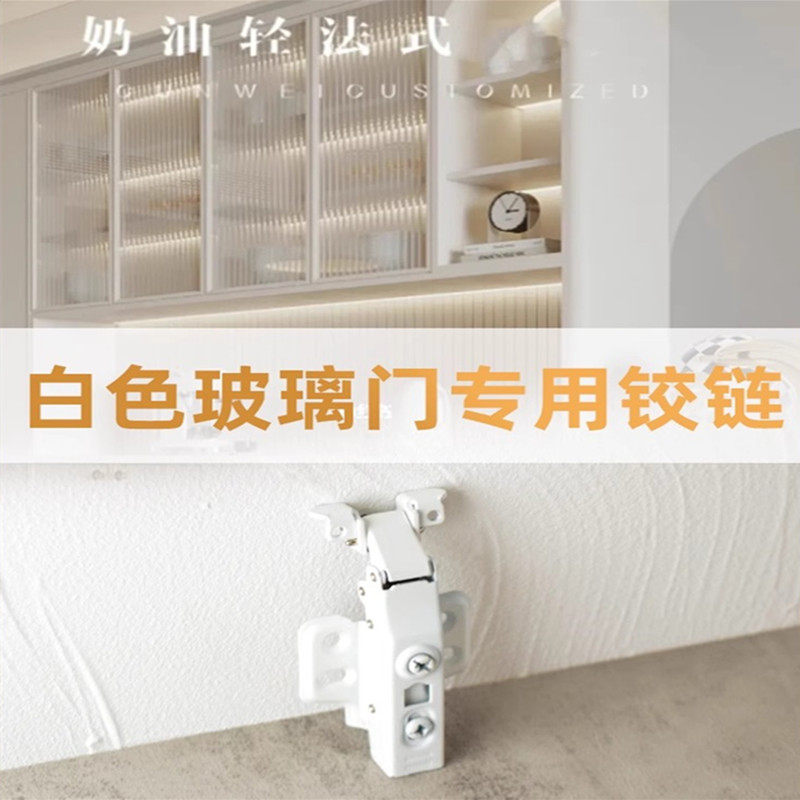 白色铰链极简玻璃门阻尼液压缓冲弹簧飞机铰链整体橱柜门五金铰链图片