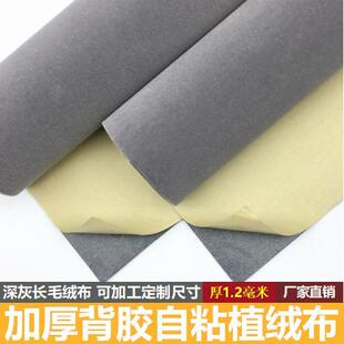 深灰自粘绒布珠宝礼盒柜台带胶绒布贴纸墙面展示加厚背胶植绒布密