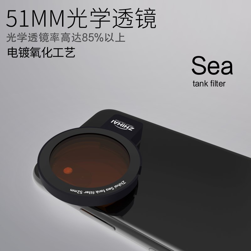 智海珊瑚滤镜海水鱼缸手机拍摄高透光磁吸连接拍照观察镜去蓝光