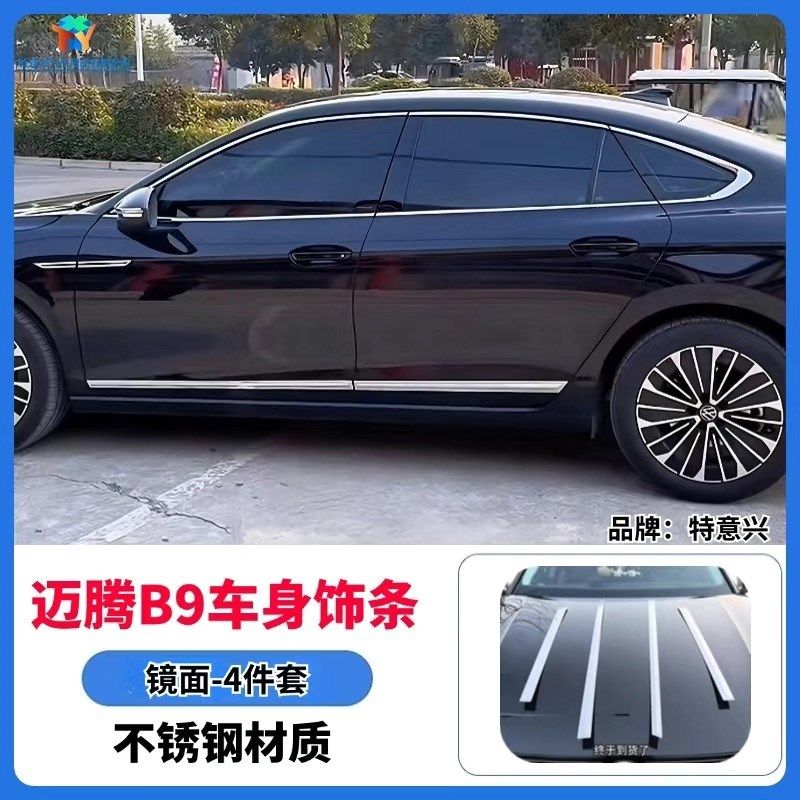 大众2025款迈腾B9改装车身饰条汽车门边侧裙保护防擦条装饰亮条