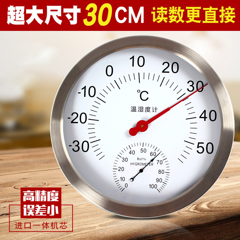 包邮三印超大表盘30CM温度计室内家用高精度温湿度计工业用干湿表