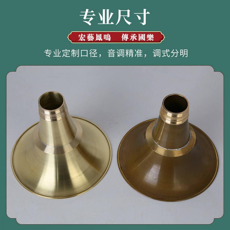 宏艺凤鸣唢呐乐器配件广东唢呐碗老式传统不定调唢呐碗广西唢呐碗