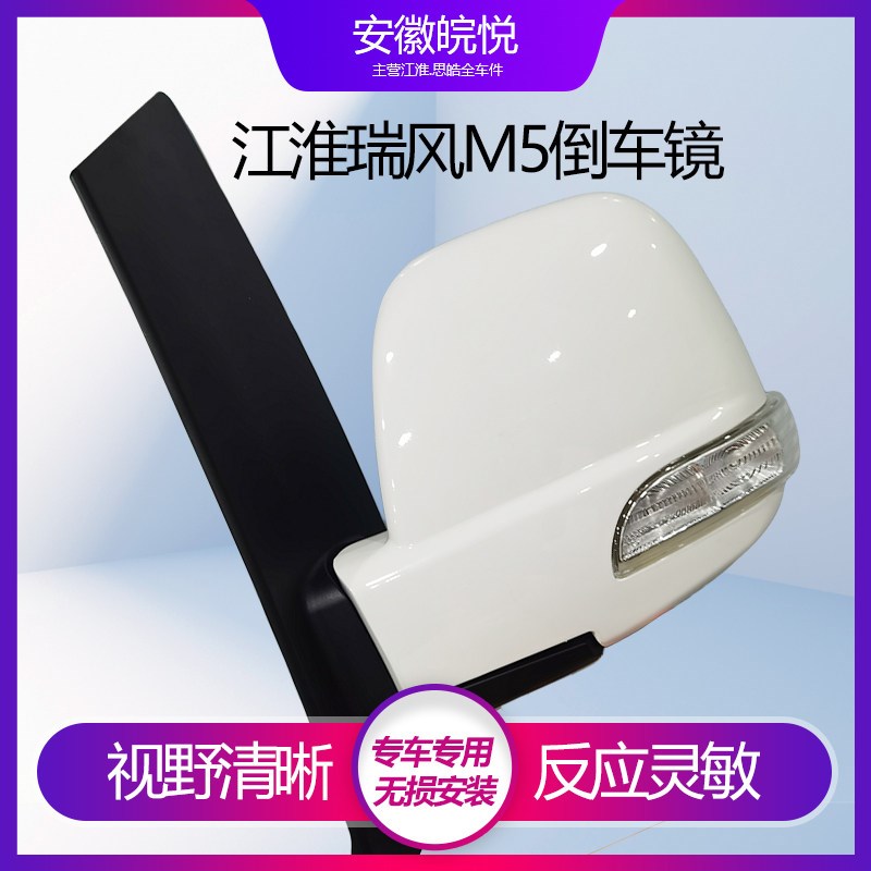 适用江淮瑞风M5和畅驾驶倒车镜总成左右外后视镜反光镜含外壳原厂
