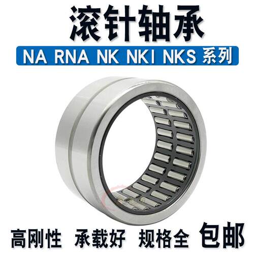 精密VTYG滚针RNA轴承NA6900 6901 6902 6903 6904 6905 6906 6907