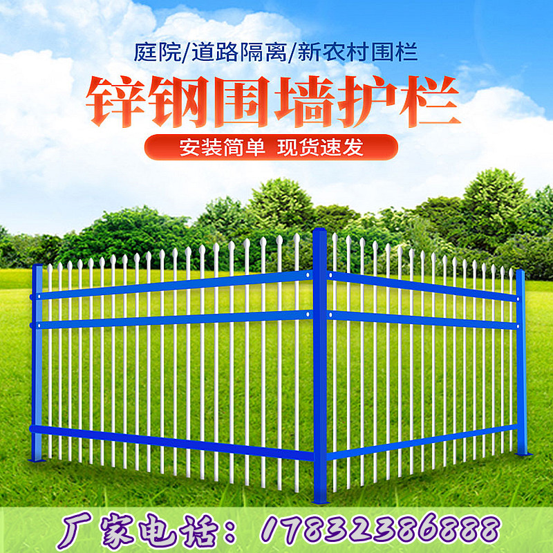 珠海锌钢围栏铁艺栅栏农村小区厂区围墙护栏网庭院防攀爬院墙隔离