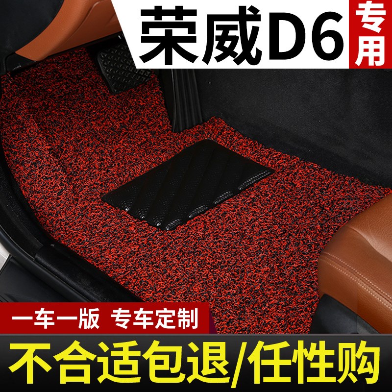 上汽荣威D6纯电汽车专用丝圈脚垫地毯地垫脚踏垫改装用品防水车垫