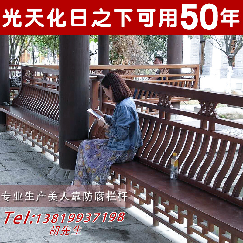 中式仿古实木栏杆美人靠定制园林阳台寺庙长廊凉亭户外建筑吴王靠