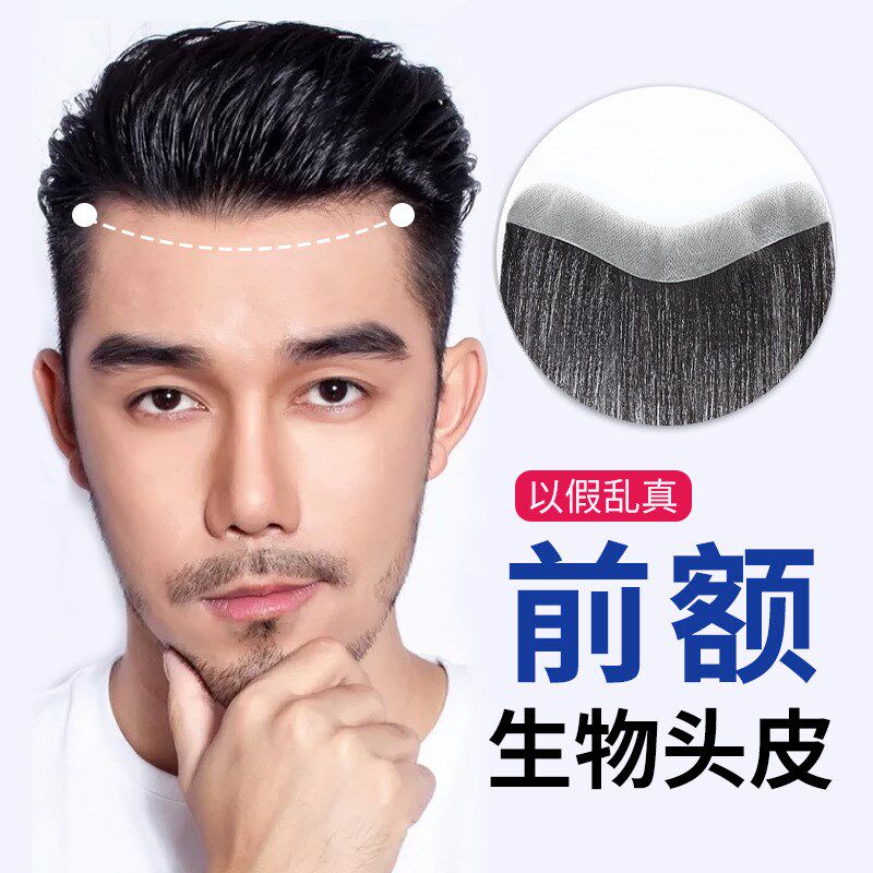 真发假发男士假发片前额隐形贴发际线男头顶补发块男生假刘海片
