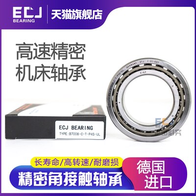7008/7009/7010/7011C角接触球轴承高速机床主轴用雕刻机配件P4P2
