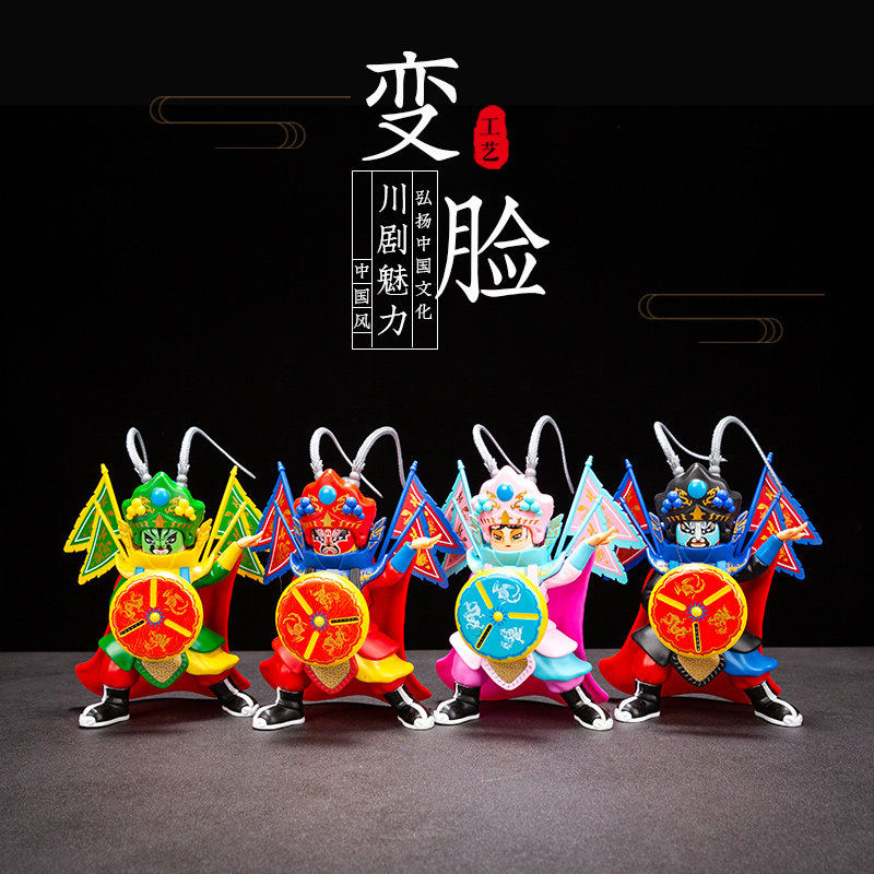 川剧变脸娃娃中国风礼品变脸玩具京剧脸谱玩偶成都纪念品送老外