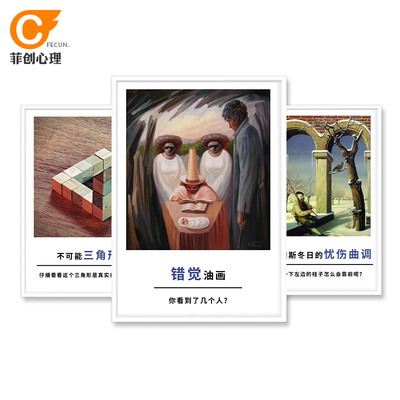 心理工作室壁画墙面装饰画咨询室不可能图抽象海报错觉双关挂图画