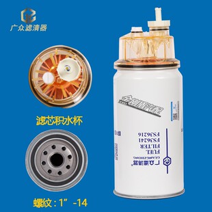 FS36216 FS36234油水分离器53C0574天龙柳工装载机柴油滤清器滤芯