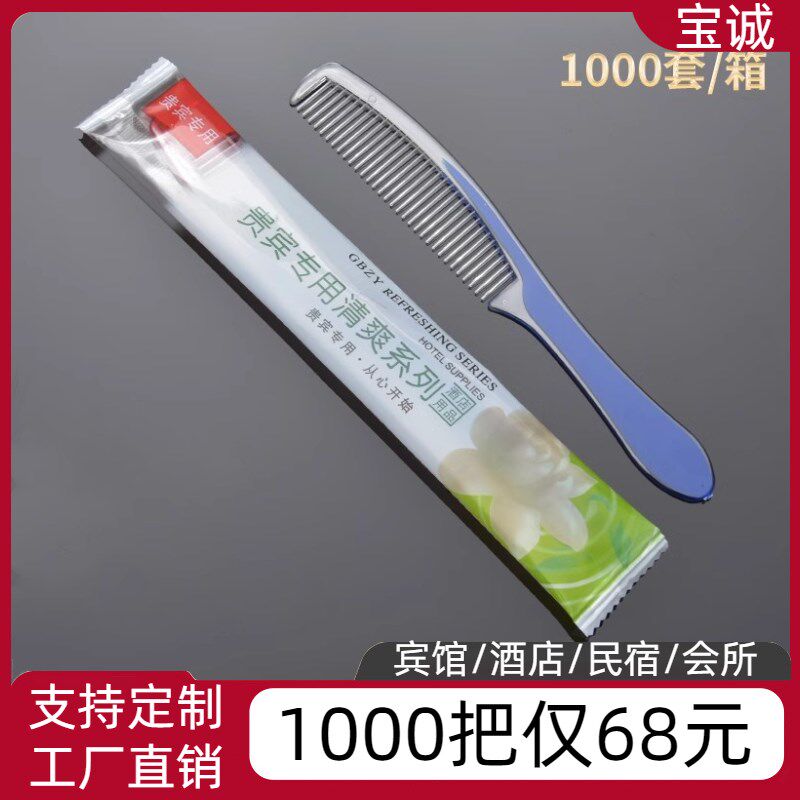 宾馆一次性洗漱用品套装酒店用长条梳子木梳塑料旅行发定制批包邮